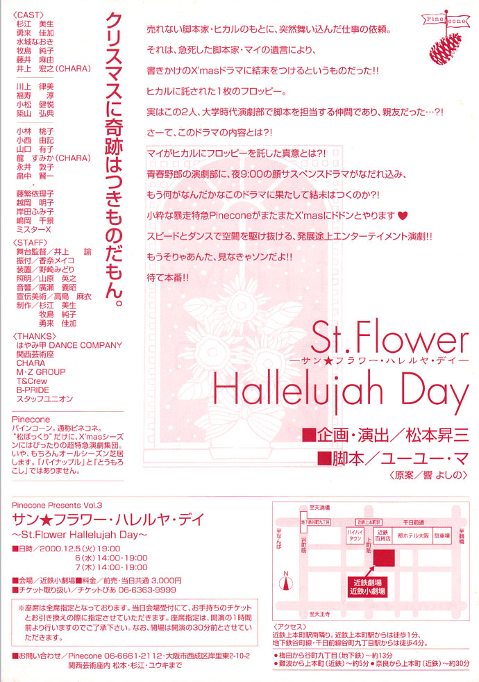 「St.Flower Hallelujah Day～サン★フラワー・ハレルヤ・デイ～」公演チラシ・裏