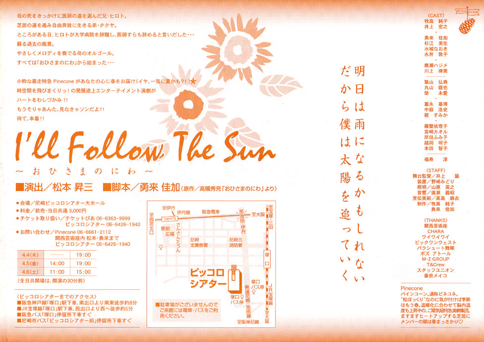 「I”ll Follow The Sun～おひさまのにわ～」公演チラシ・裏