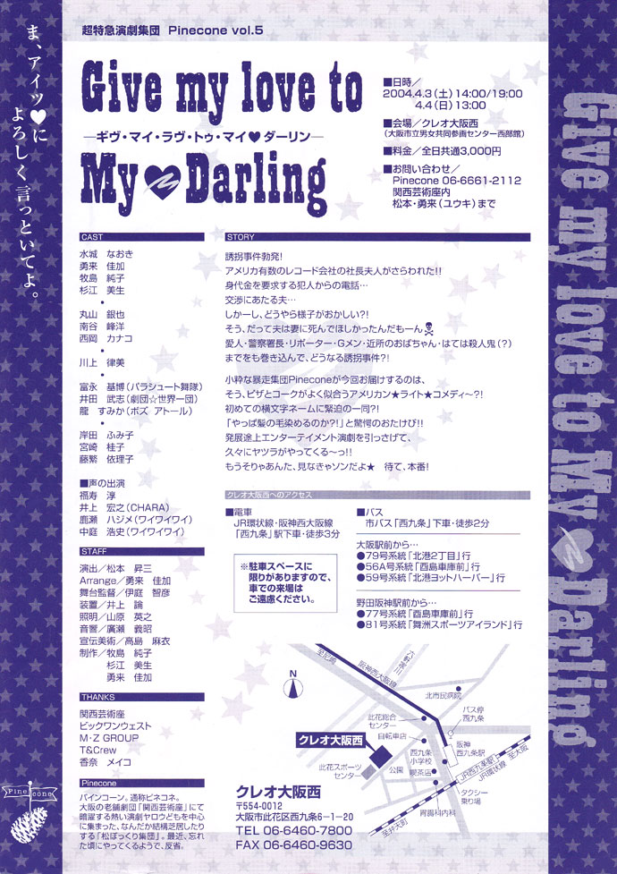 「Give my love to My Darling―ギヴ・マイ・ラヴ・トゥ・マイ・ダーリン―」公演チラシ・裏