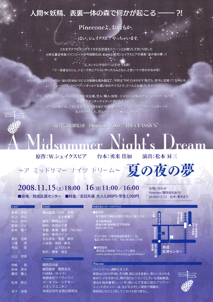「夏の夜の夢～ア ミッドサマー ナイツ ドリーム～」公演チラシ・裏