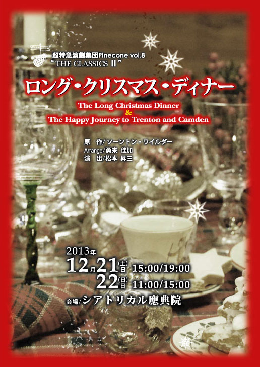 「ロング・クリスマス・ディナーThe Long Christmas Dinner & The Happy Journey to Trenton and Camden」公演パンフレット