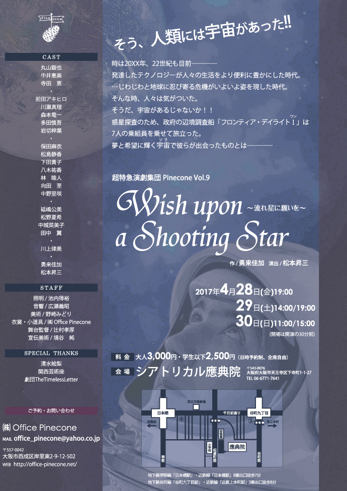 「Wish upon a Shooting Star～流れ星に願いを～」公演チラシ・裏