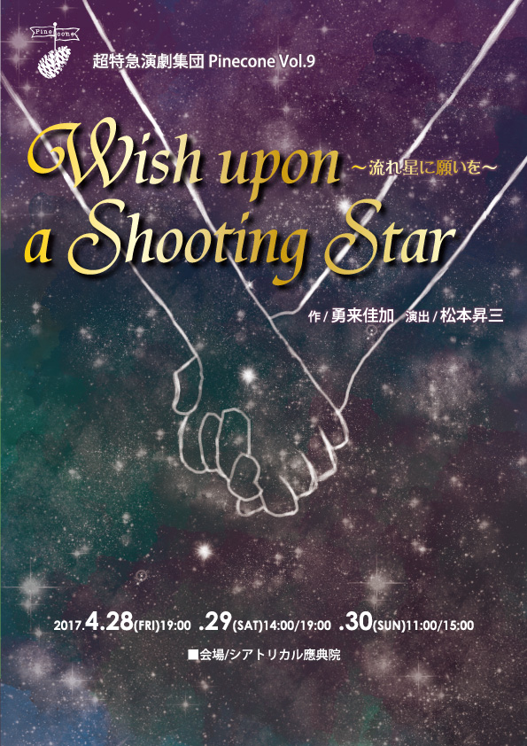 「Wish upon a Shooting Star～流れ星に願いを～」公演パンフレット